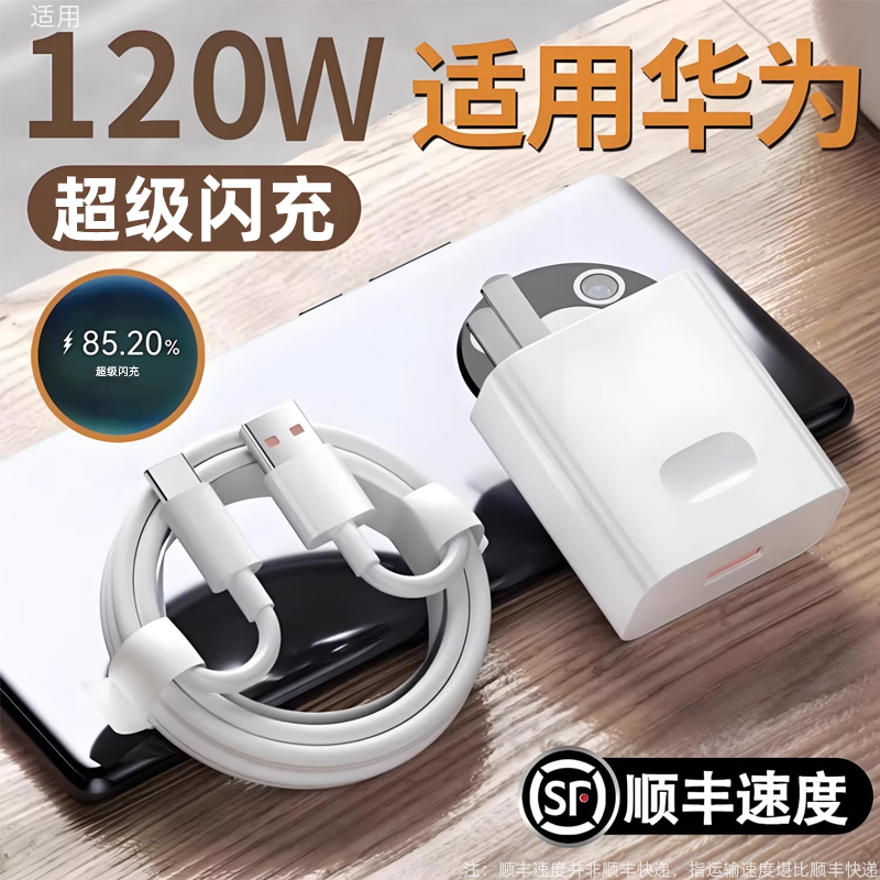 适用华为荣耀手机120快充原装充电器数据线通用超级闪充充头