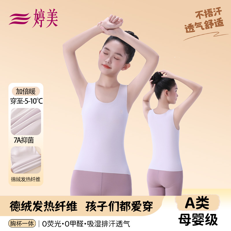 婷美少女秋冬款7A抑菌德绒纯色圆领保暖背心蓄热锁温文胸一体简约