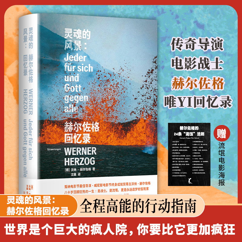 灵魂的风景：赫尔佐格回忆录 威尼斯终身成就奖 