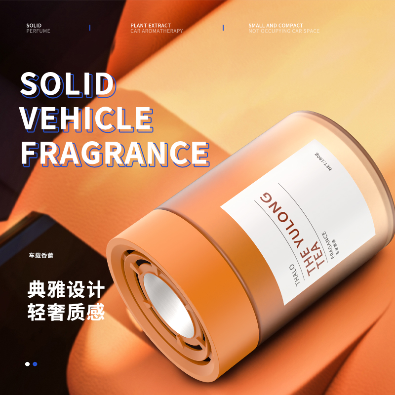 质感车载香水高档车用香薰固体香膏持久淡香座式创意内饰摆件