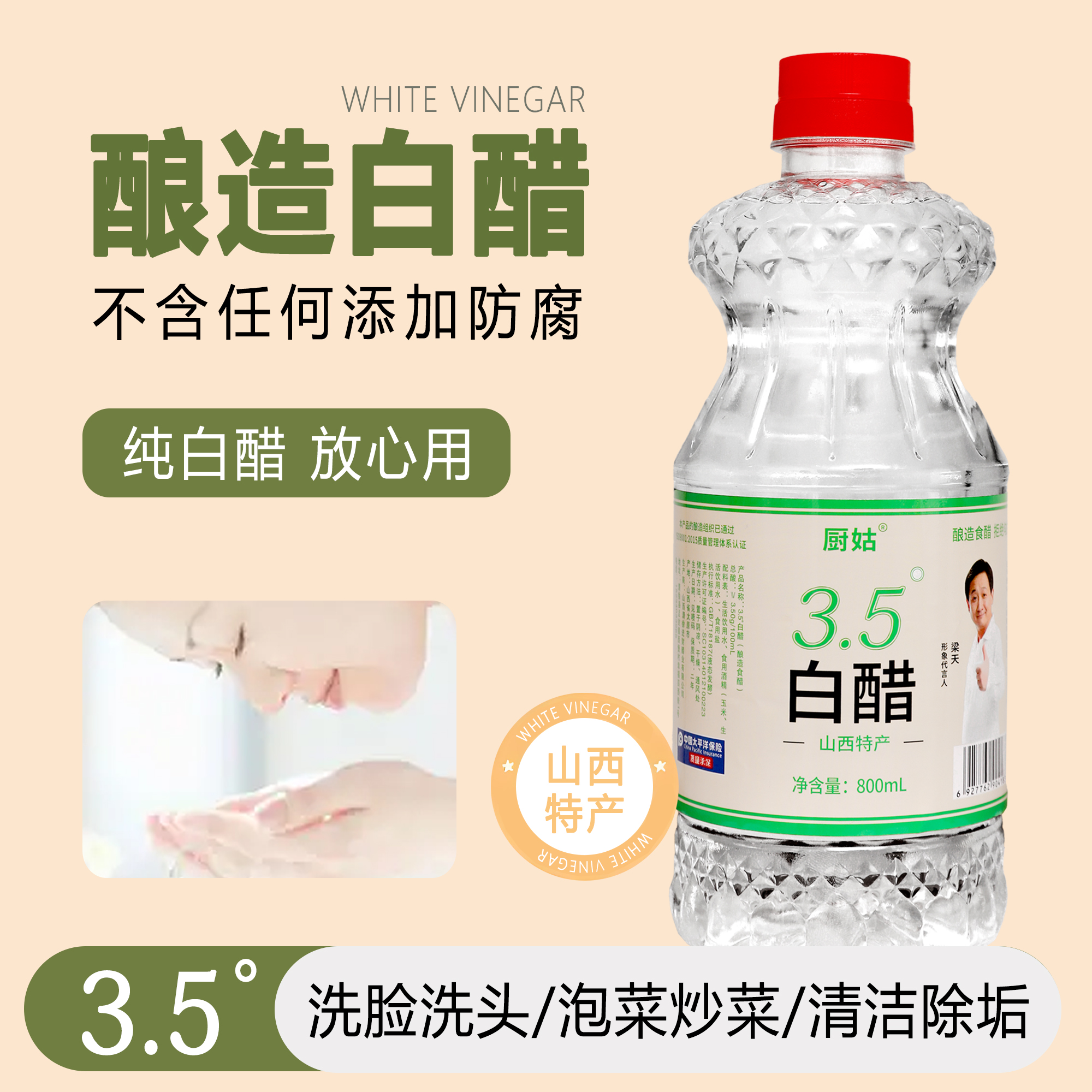 【3.5度纯白醋】山西清徐酿造白醋无添加凉拌清洁800ML   厨03-1