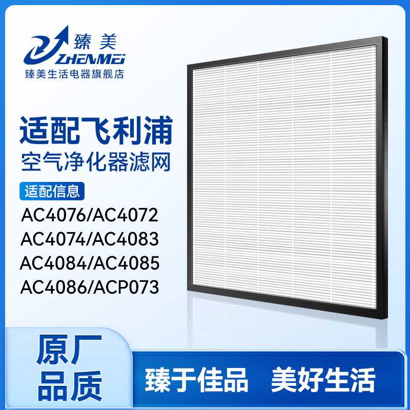 适配飞利浦空气净化器滤网AC4072/4074/4076/4014/4083/4084滤芯