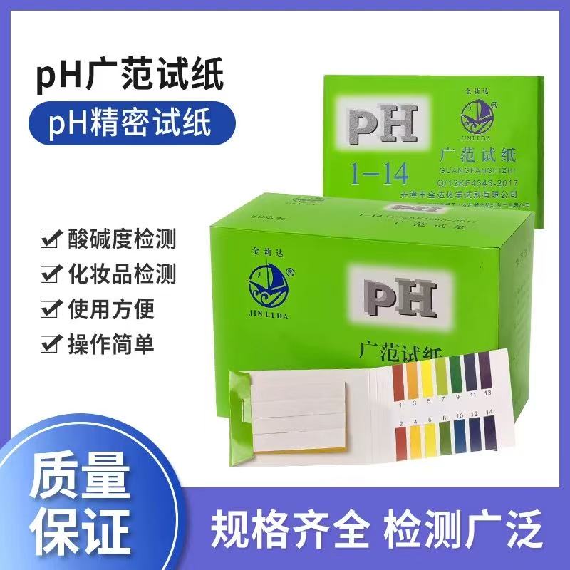广泛试纸土壤酸碱度1-14ph值试纸酸碱度测试纸实验室