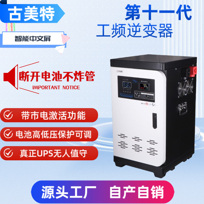15kw(72v-96v)第十一代工频逆变器，智能中文显示屏，无pv 输入