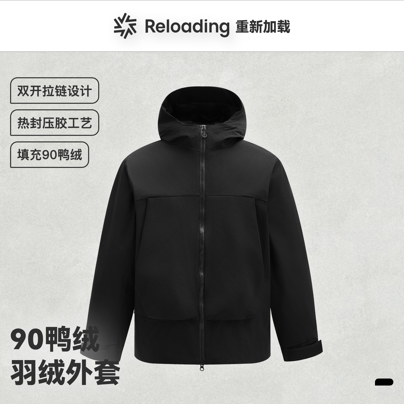 【冬款焕新】Reloading 无缝热风胶工艺90鸭绒保暖防风连帽羽绒服