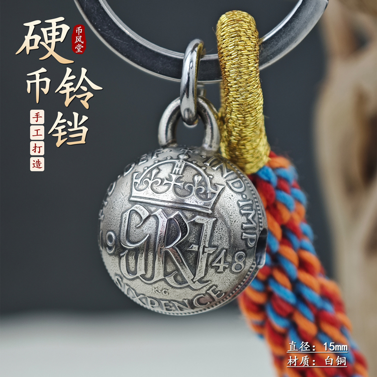 【币风堂】新奇特英国乔六六便士小圆铃铛挂件