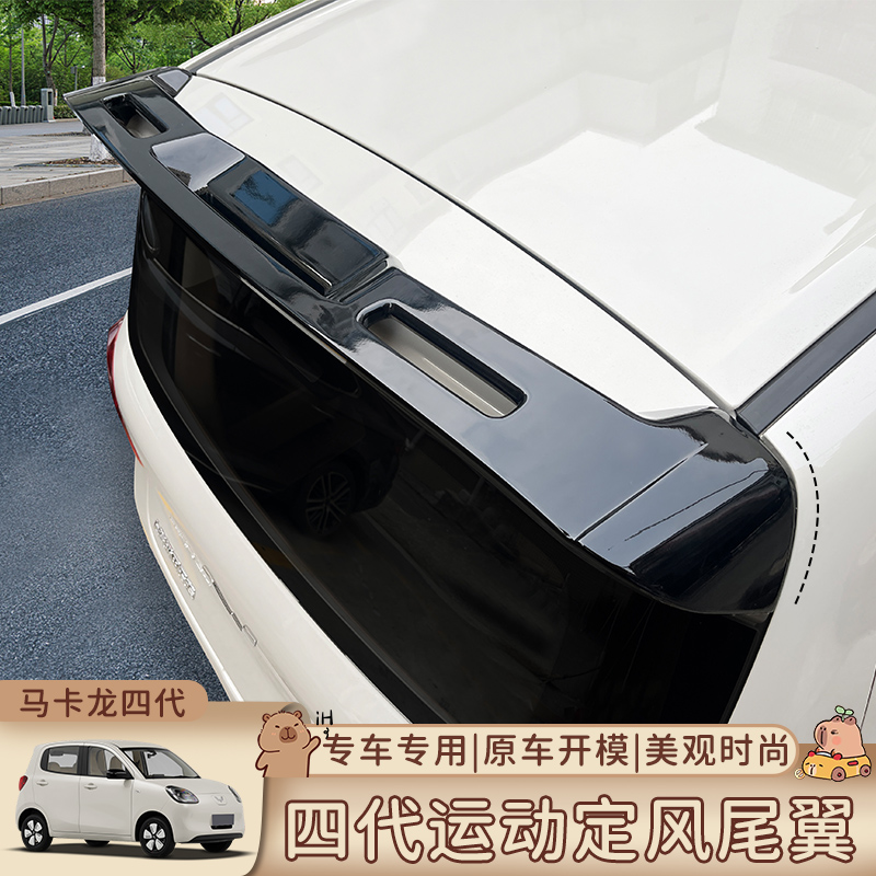 适用于五菱宏光MINI第四代马卡龙改装配件四门版装饰车顶运动尾翼