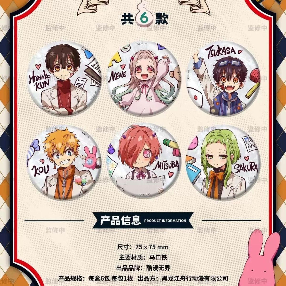 放学后少年花子君 剧幕系列研究院系列徽章吧唧盲盒周边