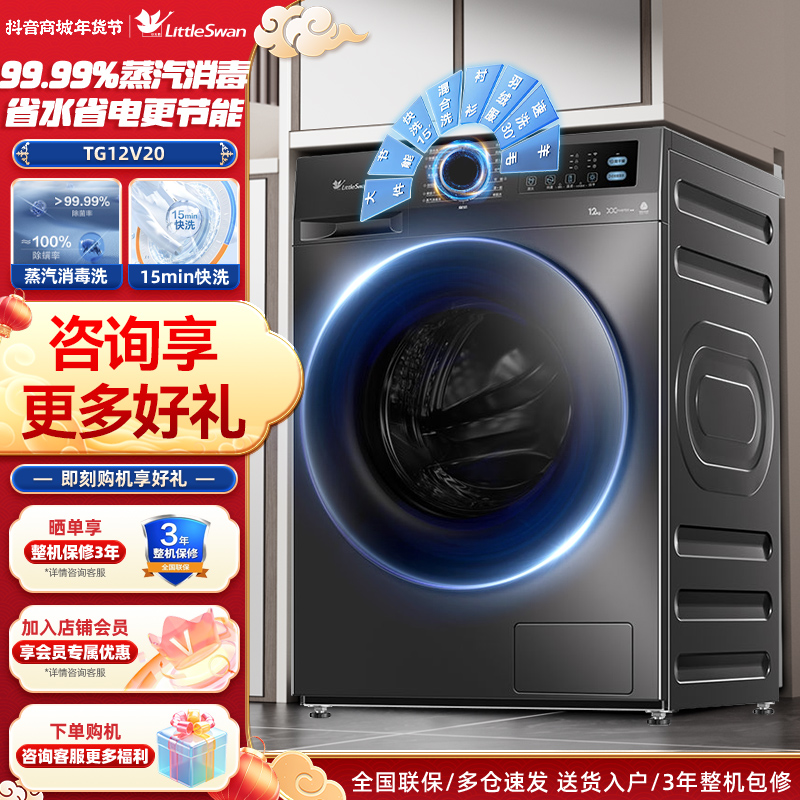 【国补】小天鹅洗衣机12KG大容量电蒸汽消毒洗1.1洗净比 TG12V20