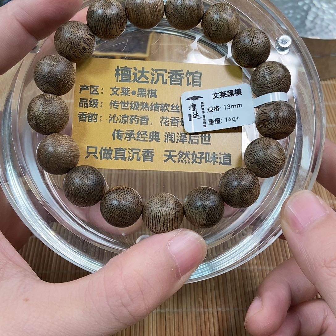 手串沉香文莱1.3 14克➕