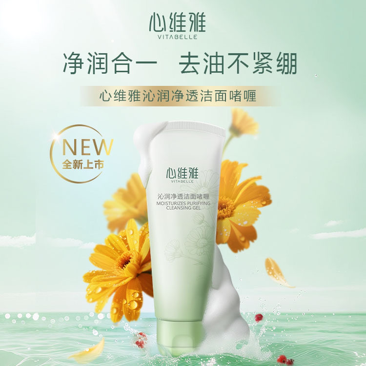 【官方正品】无限极实体店发货心维雅沁润净透洁面啫喱