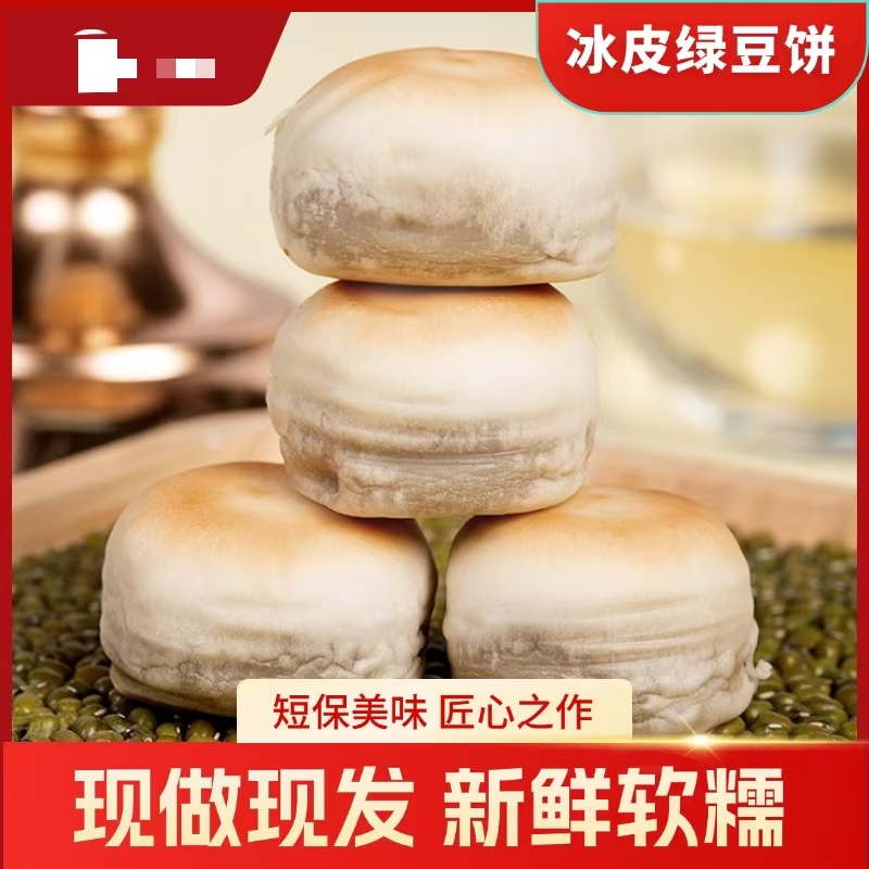 冰皮绿豆饼红豆饼0蔗糖晚上充饥营养办公室解馋必备小零食