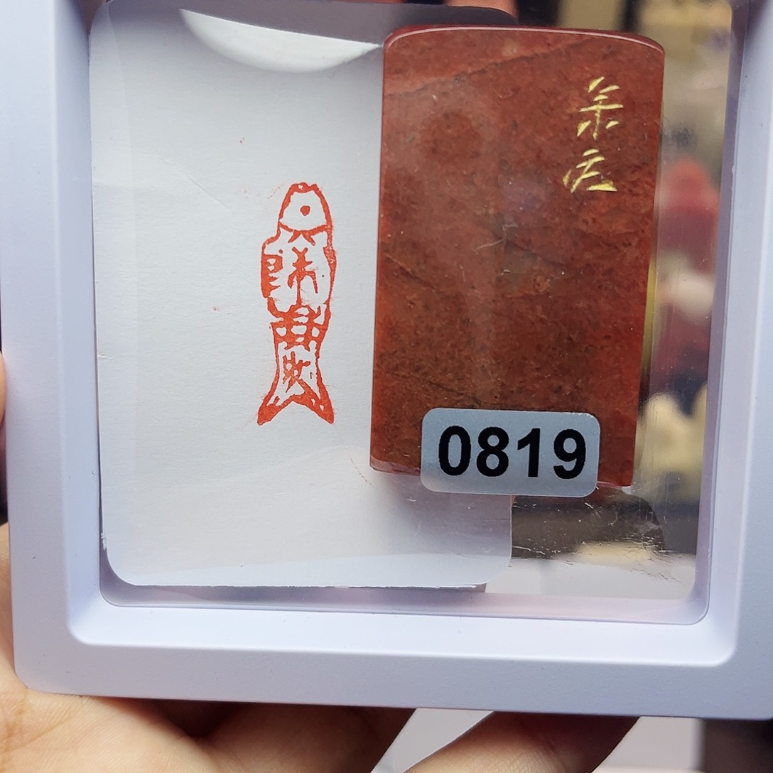 寿山石印石1×3余庆鱼 手工篆刻