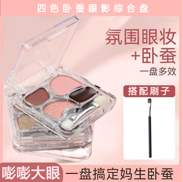 【双头刷】小奥爱豆四色卧蚕盘阴影眼线勾勒下至高光眼影提亮一体盘