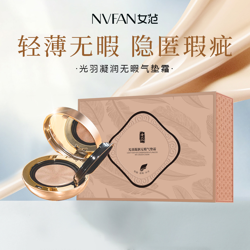 女范er光羽凝润无暇淡纹美颜璀璨气垫