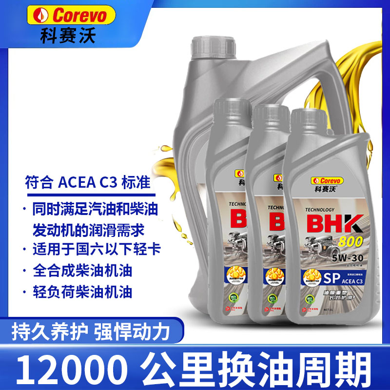 科赛沃7L套装5W-30全合成ACEAC3国六SP级机油四季通用专用润滑油