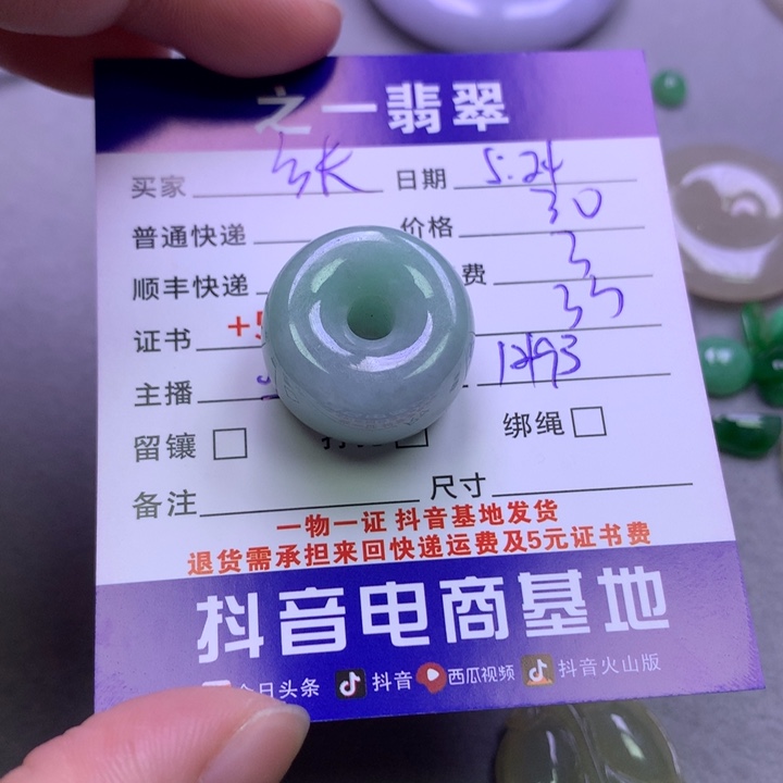 翡翠挂件未镶嵌张*
