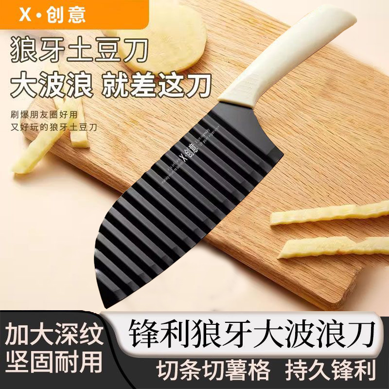 【包邮】家用波浪多功能土豆刀不锈钢厨房切波纹薯条切土豆条洋芋条