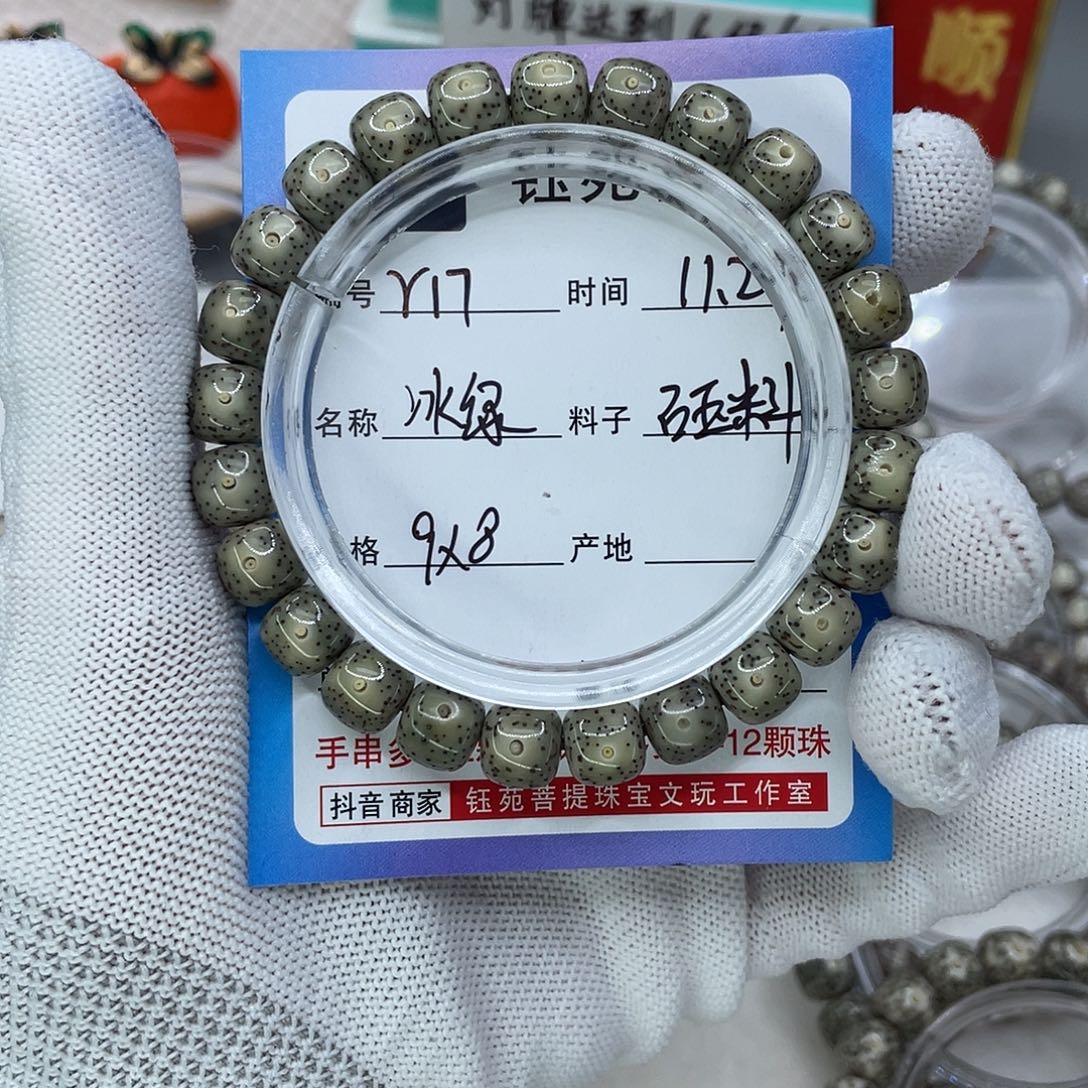 6****星月菩提手串R17冰绿