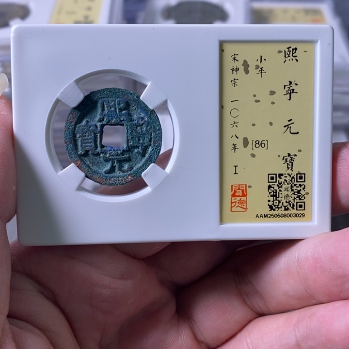 铜A闻博文化熙宁元宝