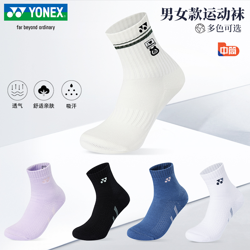 《男袜合集》YONEX尤尼克斯羽毛球运动袜短筒yy加厚毛巾底球袜