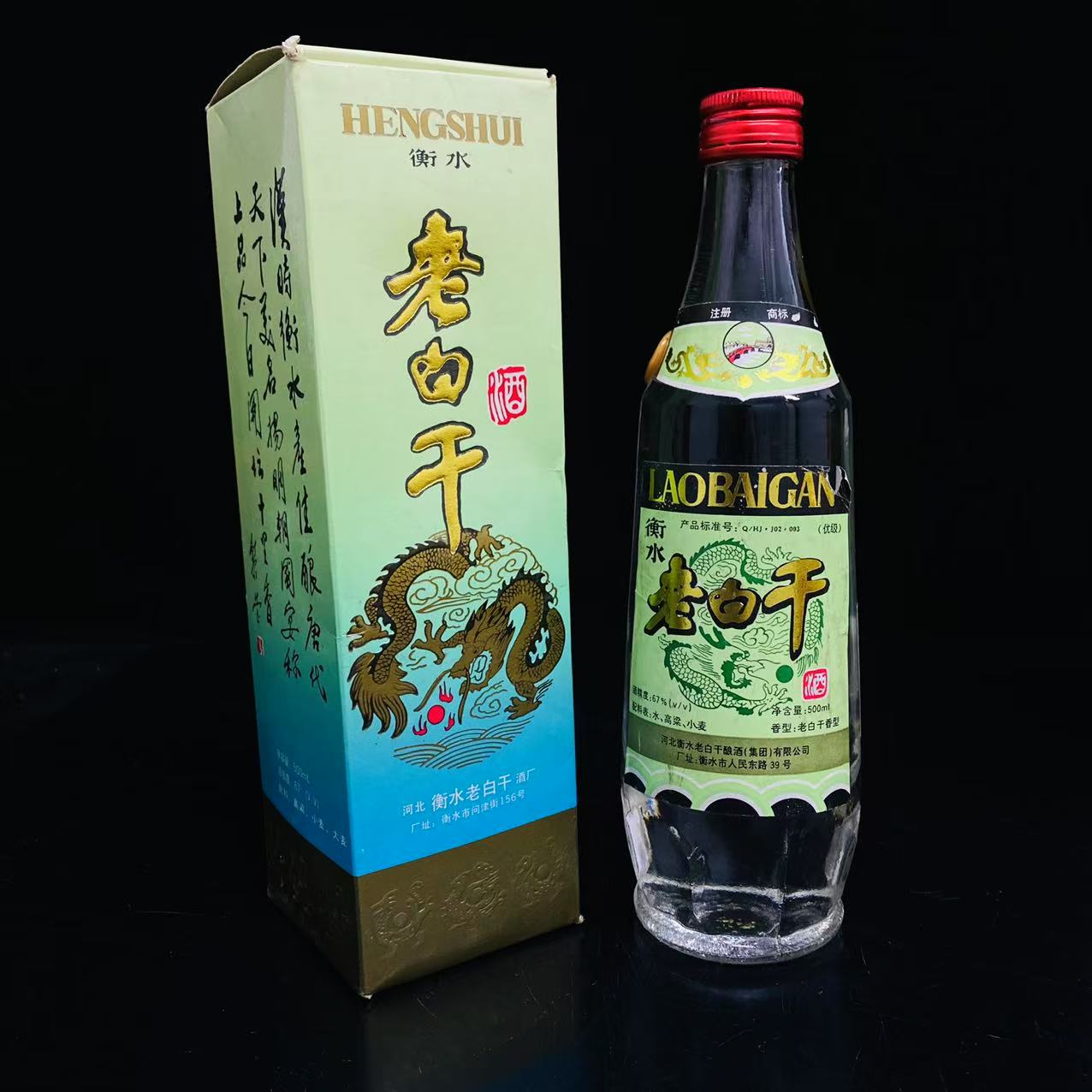 衡水老白干 1998年 67度 500ml y106721