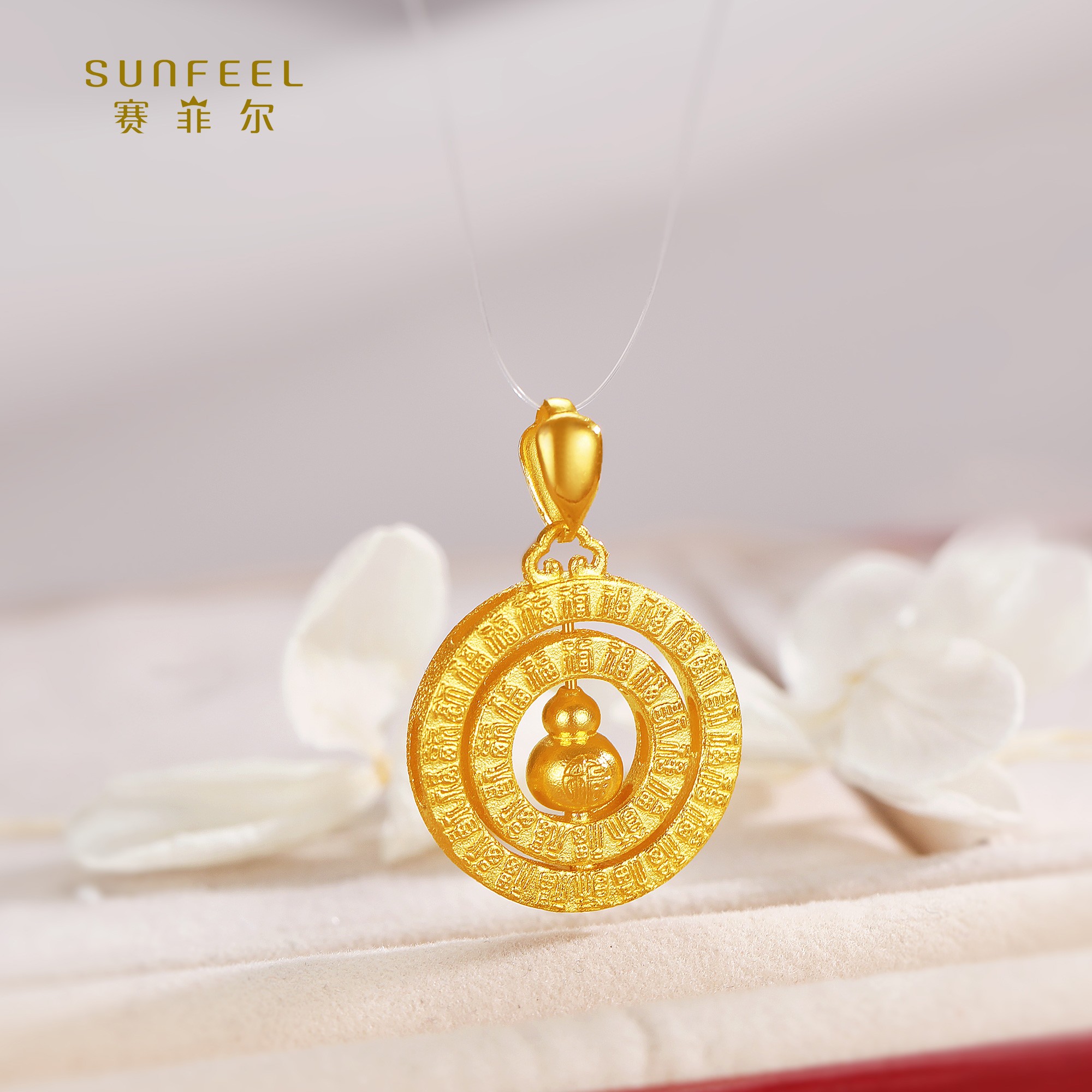 SUNFEEL/赛菲尔【五店】足金艺术款时来运转葫芦吊坠HD59051714