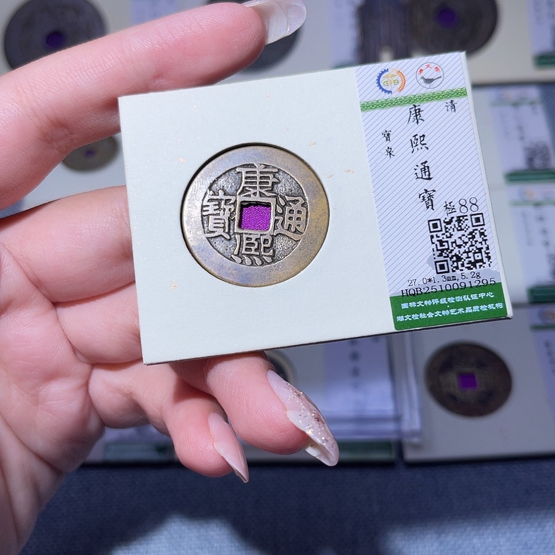 铜臻品文化玟玟康熙1295