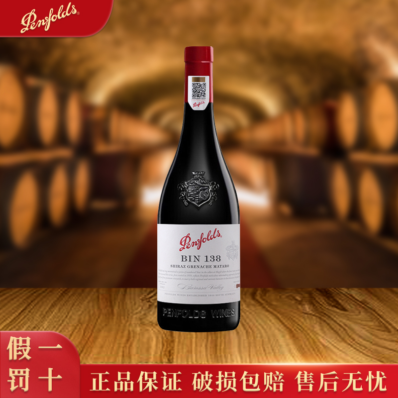 Penfolds/奔富138 BIN138 红酒 正品行货 澳洲进口干红葡萄酒