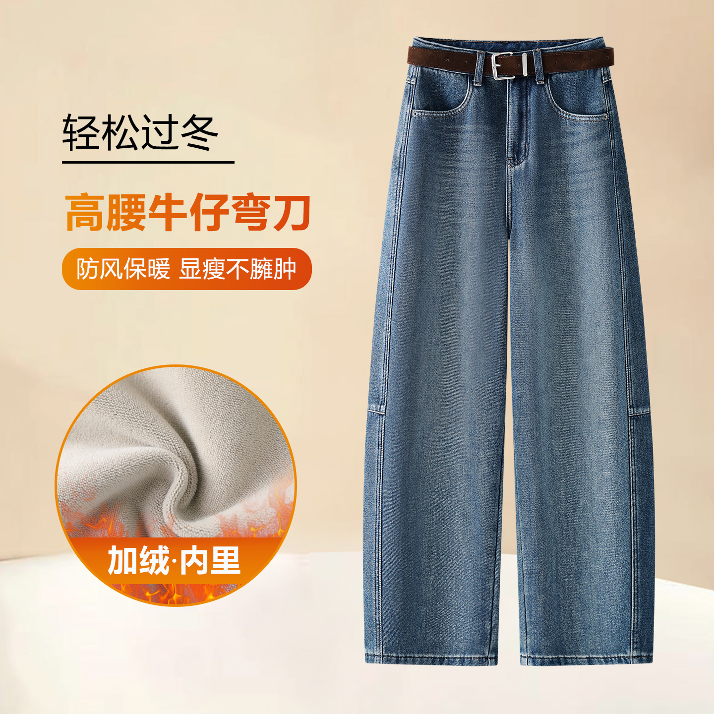 复古皮带弯刀牛仔裤加绒女2025秋冬宽松显瘦高腰百搭阔腿老爹裤