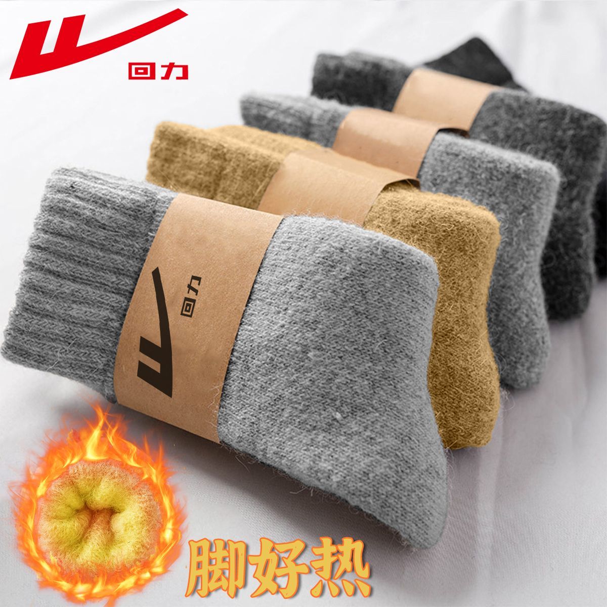 回力100%正品袜子秋冬季袜保暖男女抗寒防臭毛圈袜加绒加厚中筒袜