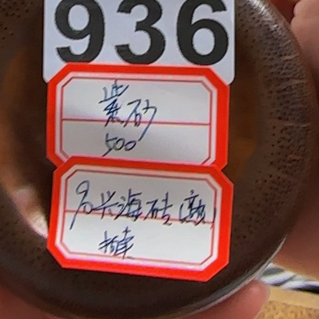 和***务紫砂…………………936……………………………………