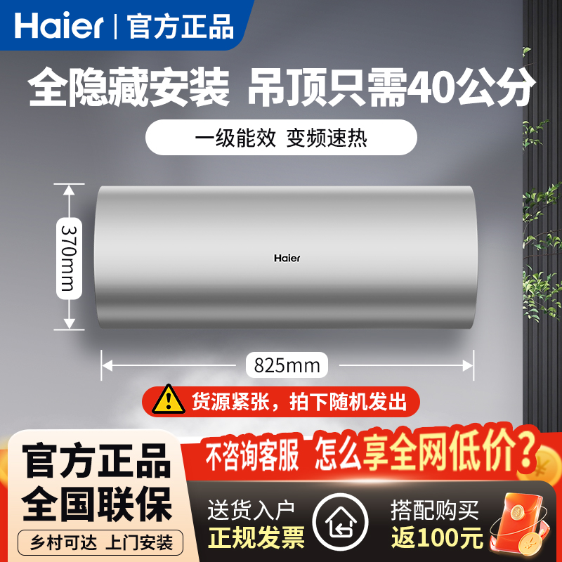 海尔电热水器政府补贴隐藏安装线控式吊顶家用节能速热50/60升L7N
