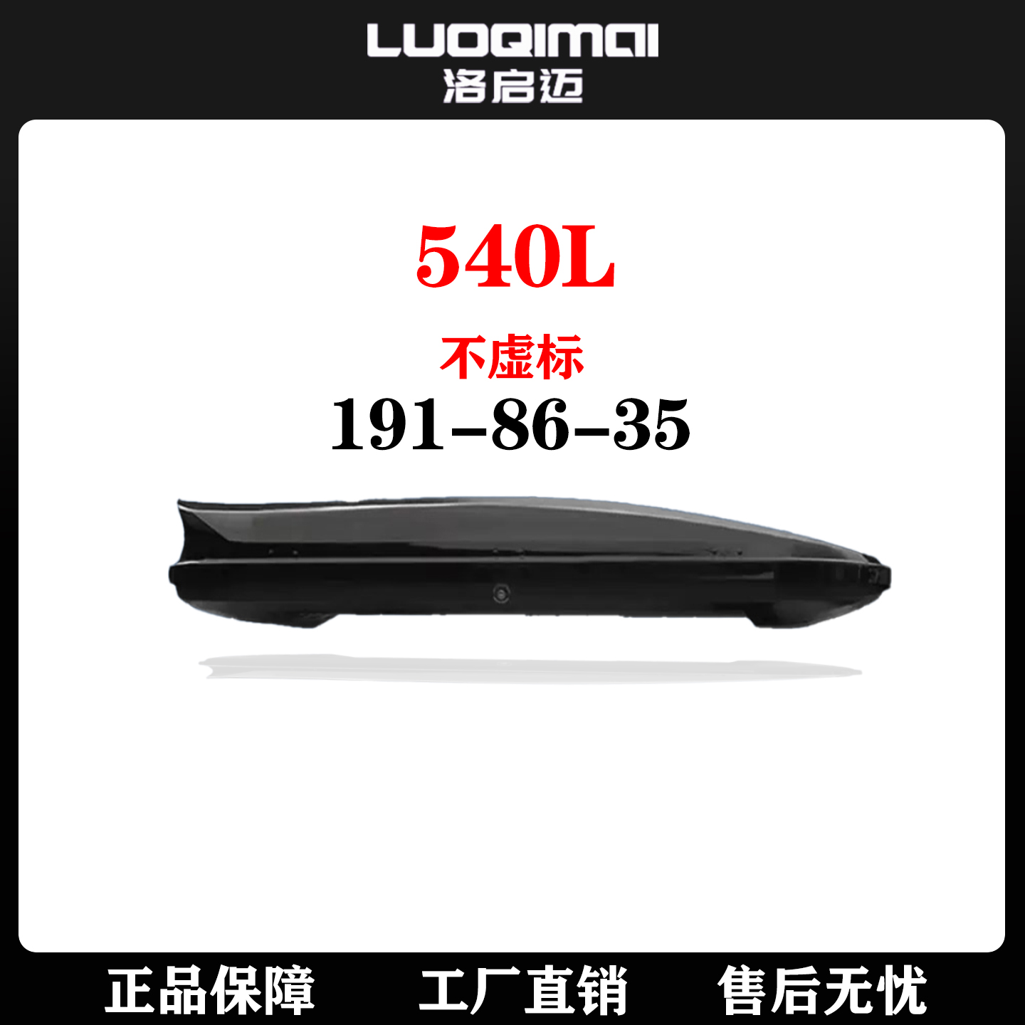 洛启迈新款540L大容量汽车车顶行李箱通用SUV自驾游超薄款旅行箱