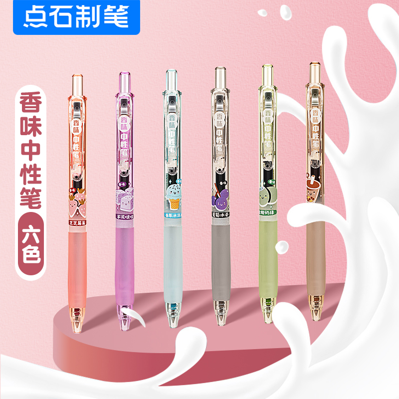点石香味中性笔DS-0166按动速干彩色笔