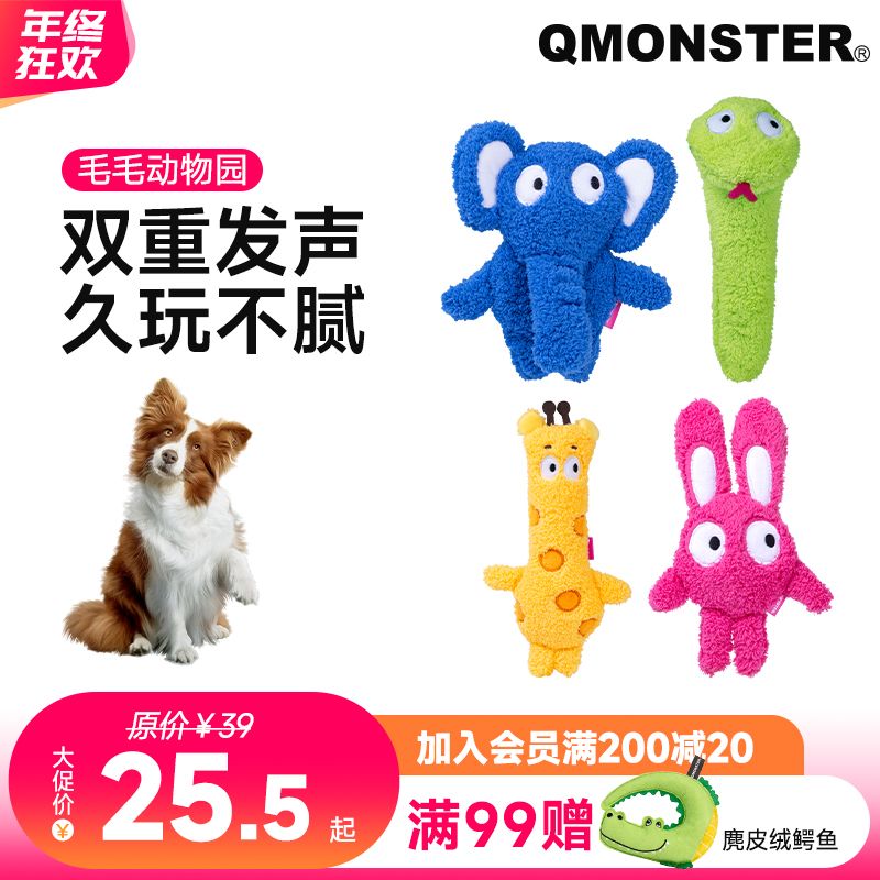 QMONSTER【毛毛动物园】宠物狗狗玩具毛绒发声小型犬磨牙解闷自嗨