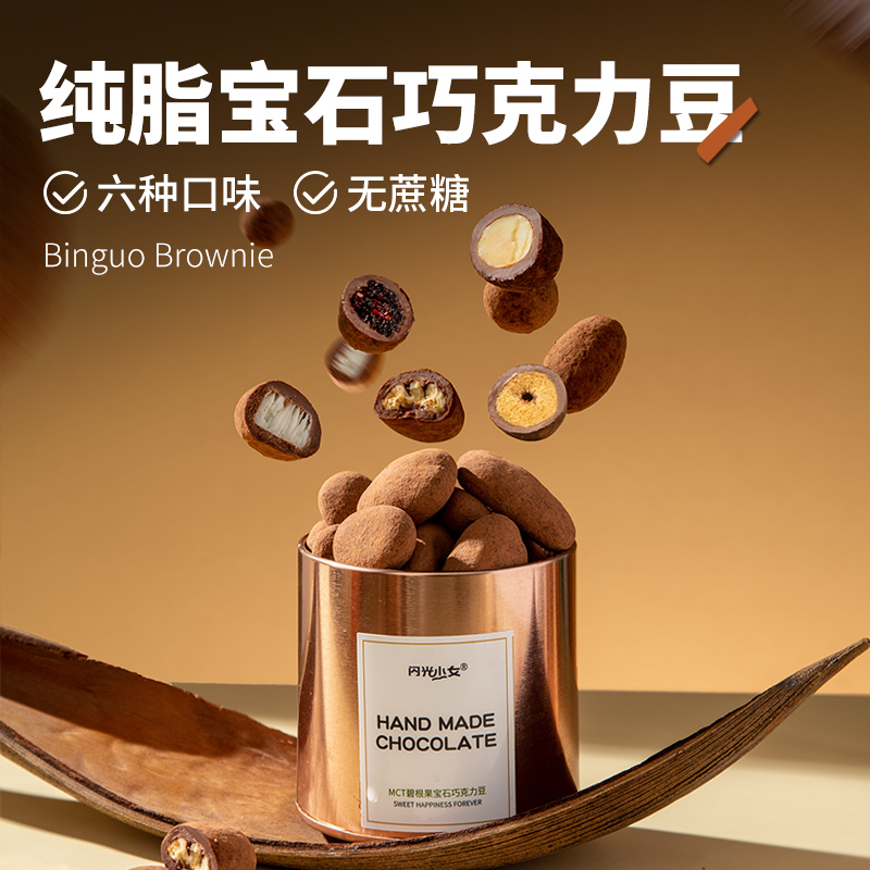 【闪光少女】巧克力豆混合口味黑巧巴旦木椰块纯可可脂零食罐装