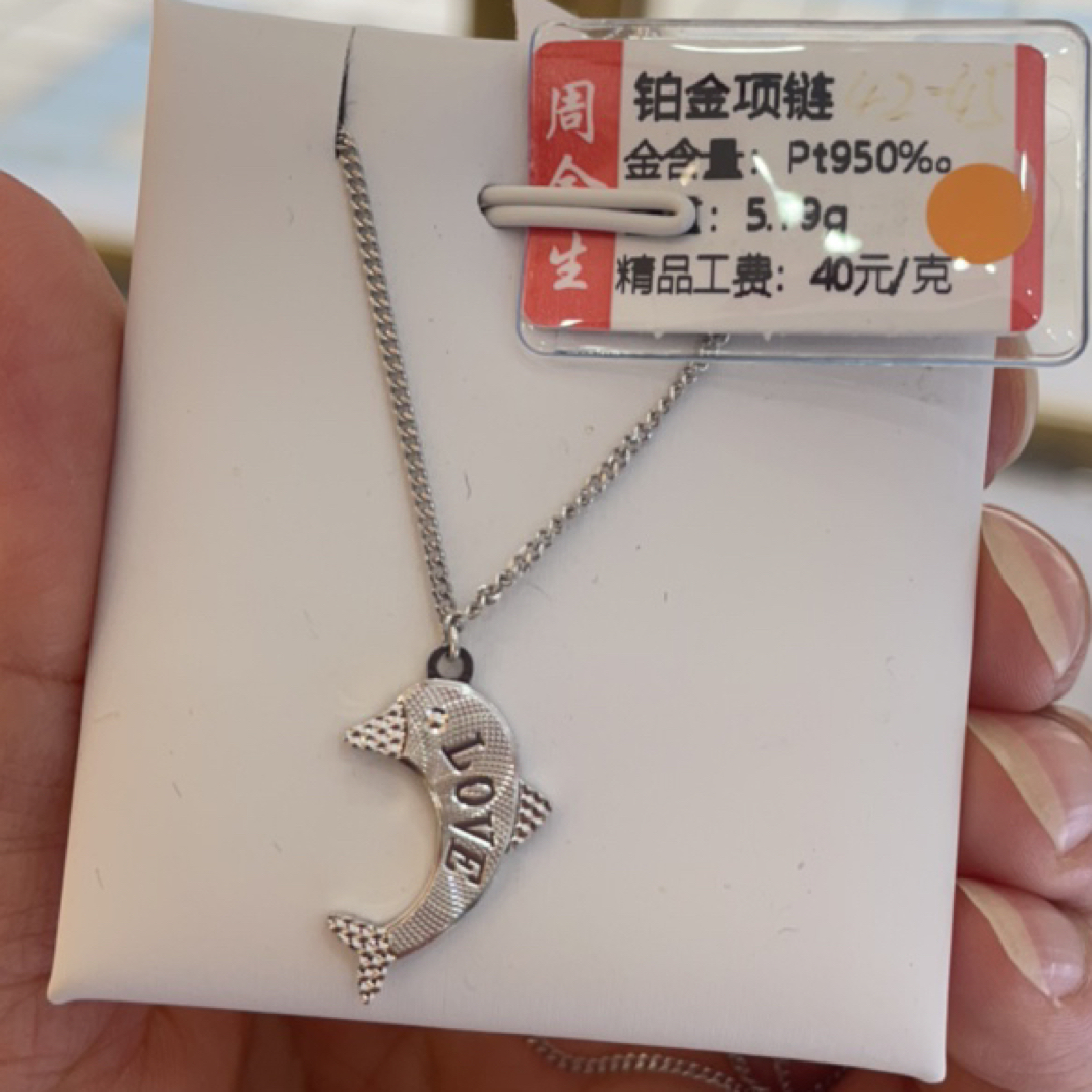 PT 950铂金项链5.79克（不退不换）