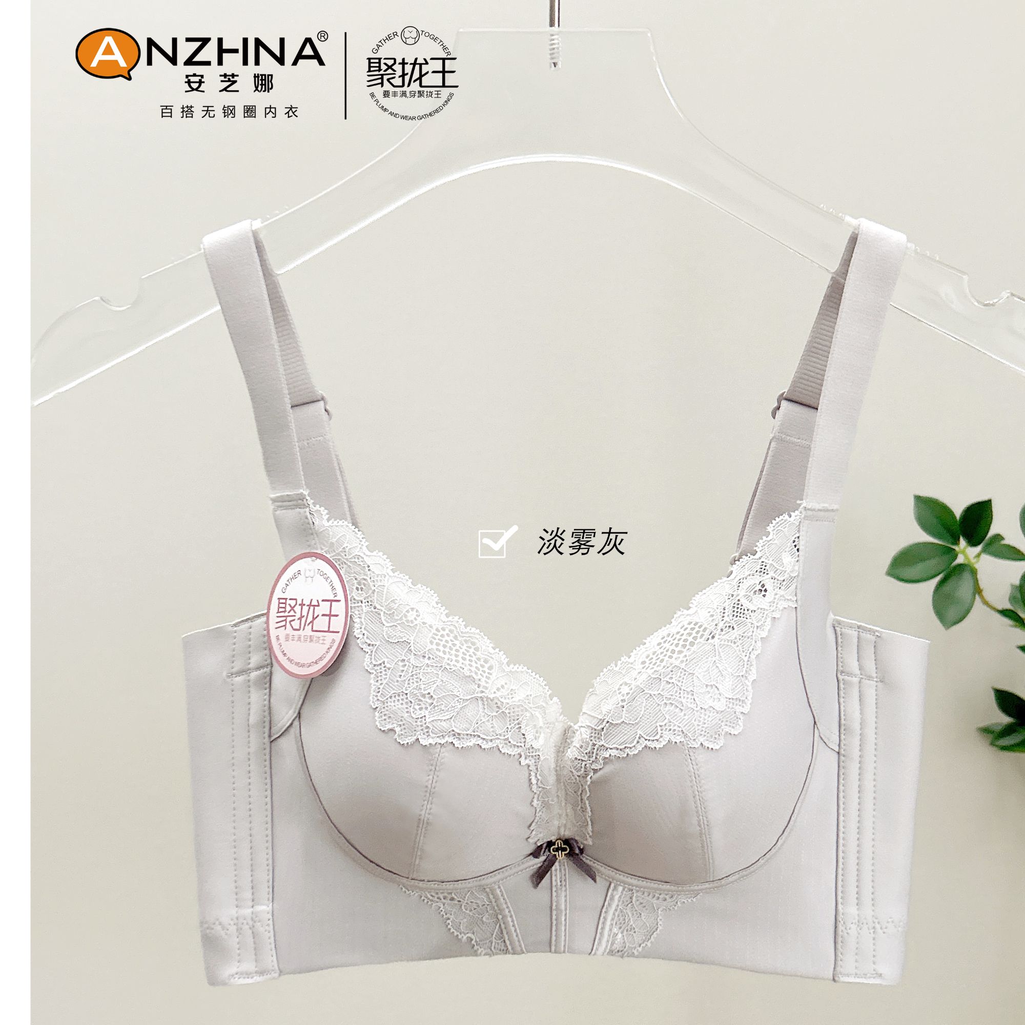 安芝娜A杯聚拢王4代全新升级无钢圈丰满调整型6529