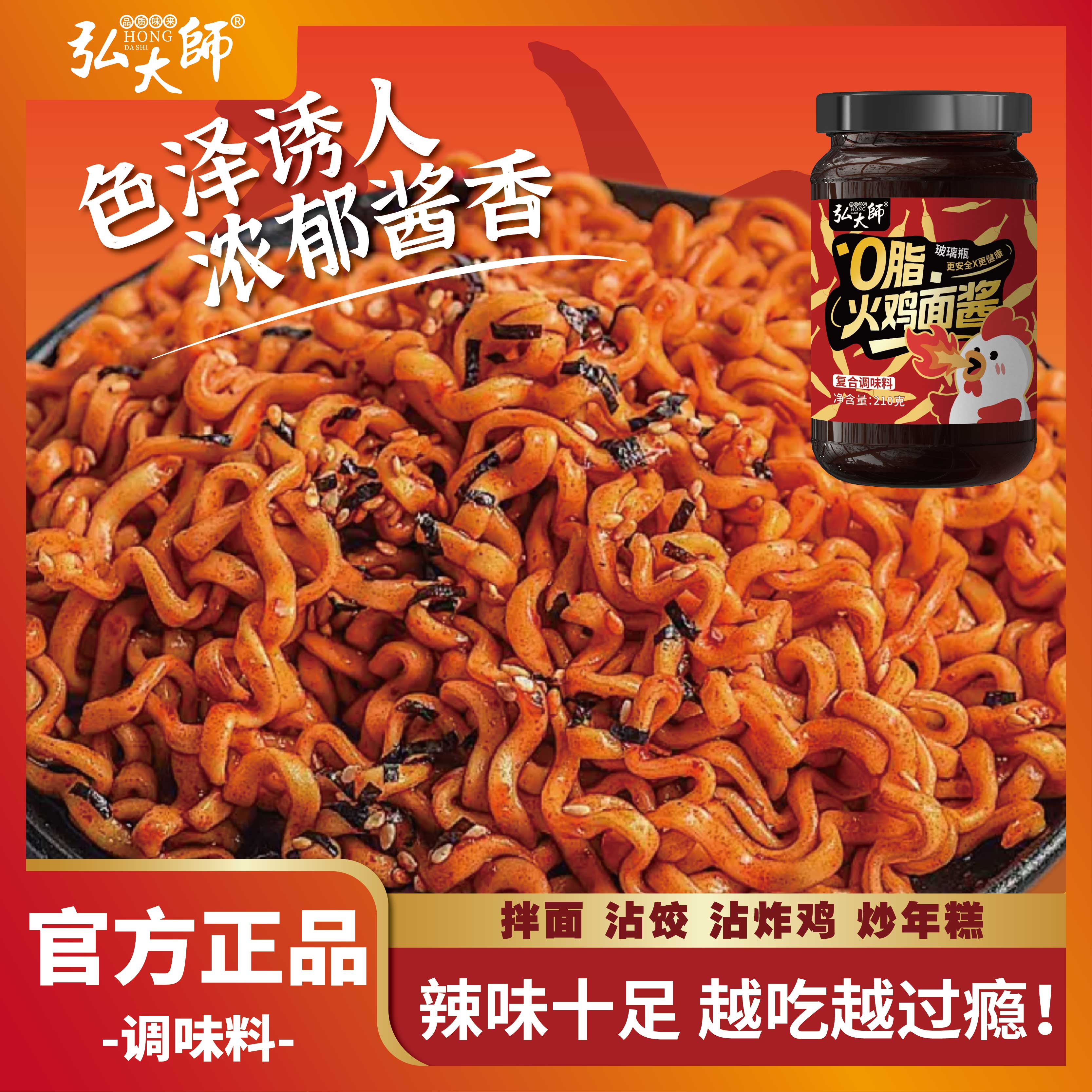 弘大师火鸡面酱高辣特辣下饭拌面辣椒酱朝鲜韩国延边首尔
