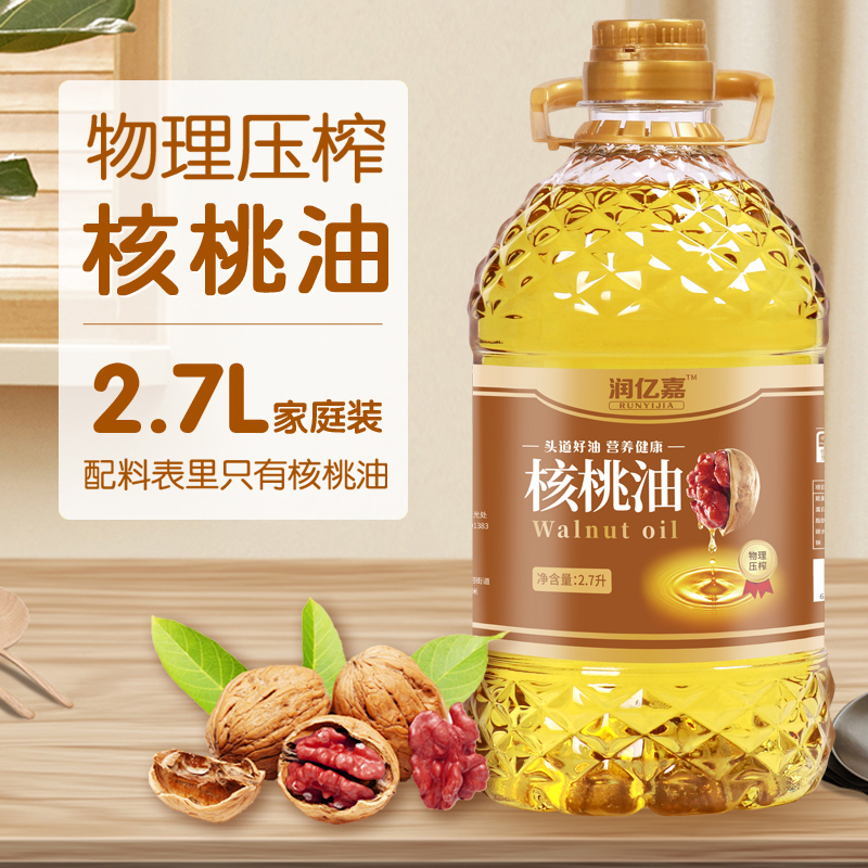 【5斤大桶】正宗核桃油 一级冷榨 低脂桶装食用油健康油 凉拌热炒