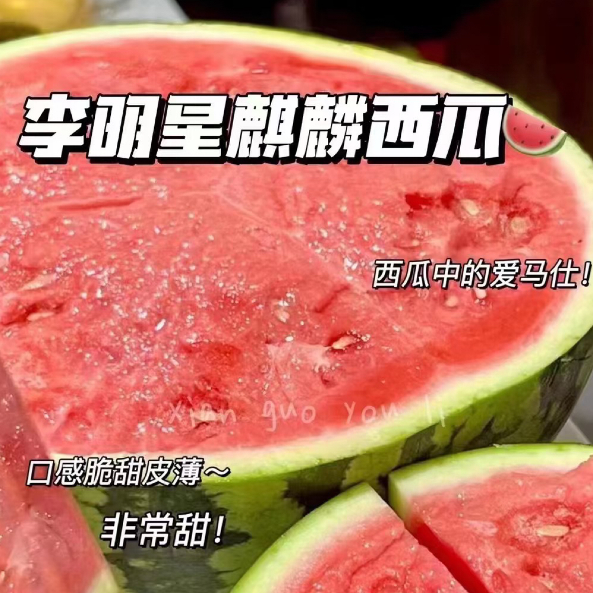 李明兴麒麟西瓜半个六斤+海南省