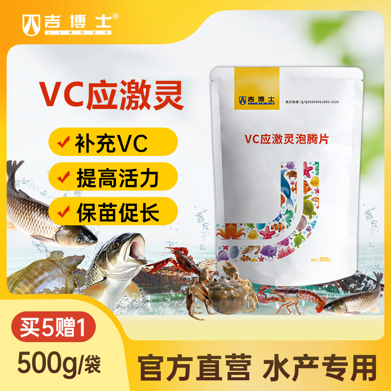 水产抗应激泡腾片维生素CVC养鱼六黄粉