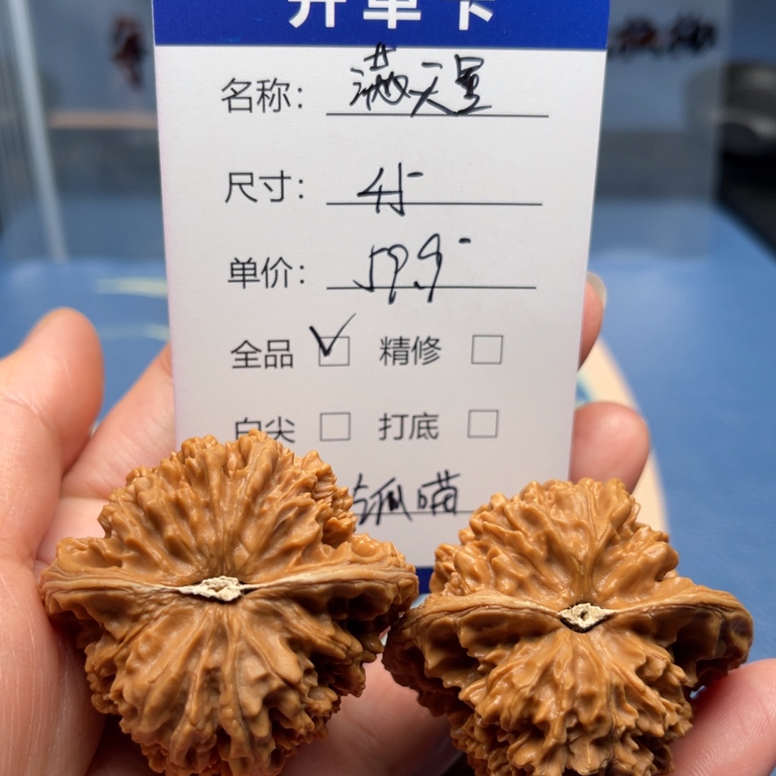 吃***喵文玩核桃吊坠满天星
