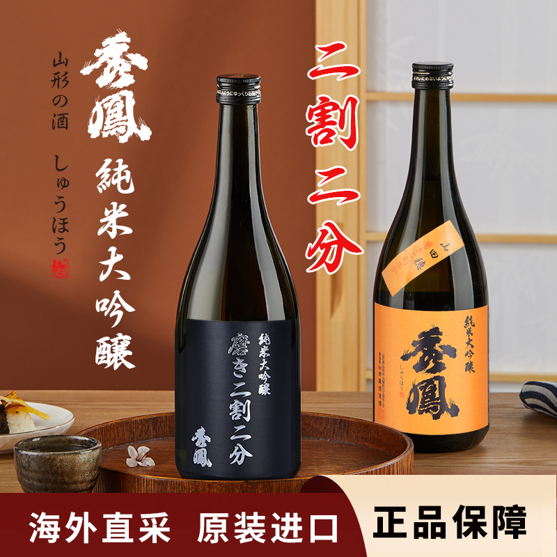 【两瓶特惠】日本清酒秀凤22黑橙标二割二分纯米大吟酿送礼高端进口