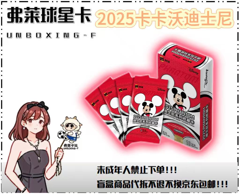 【弗莱卡社】2025·卡卡沃 迪士尼系列  收藏卡