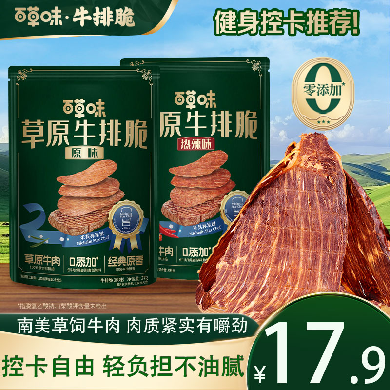 【控卡推荐】百草味草原牛排脆牛脆脆即食牛肉干脆片休闲解馋零食