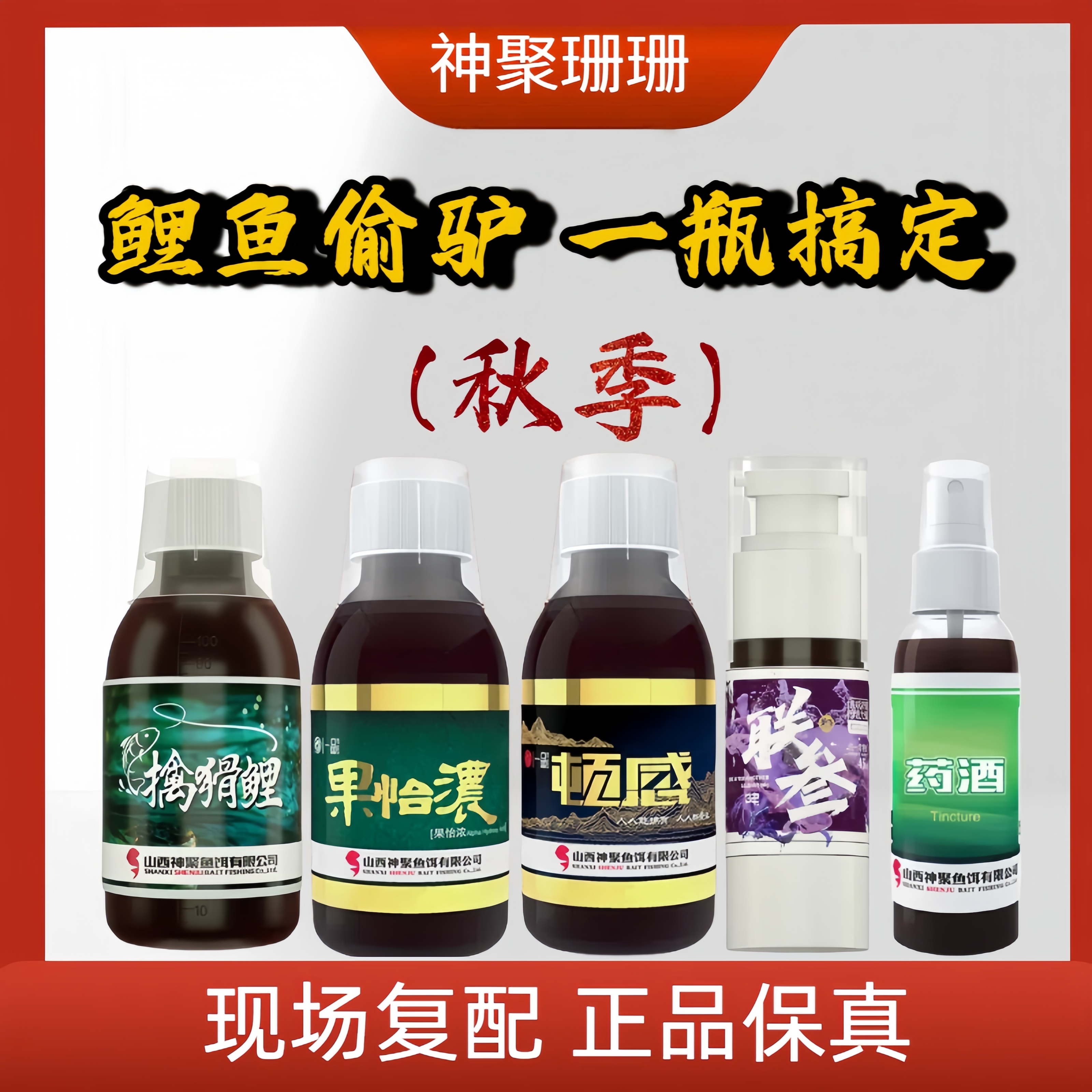 神聚鲤鱼副厂秋季一瓶搞定