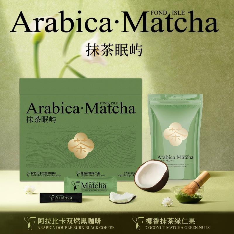 【抹茶拿铁上新】 FOND ISLE咖啡抹茶绿燃咖 冻干拿铁