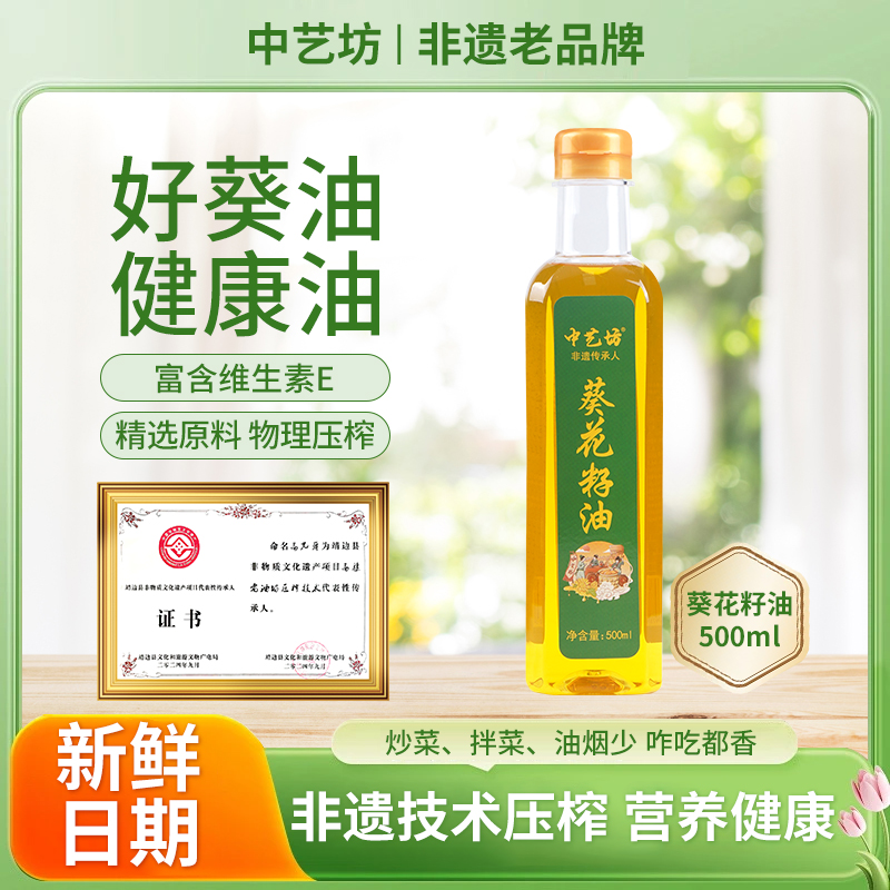 非遗传承压榨葵花籽油高油酸压榨充氮保鲜清香健康炒菜植物食用油